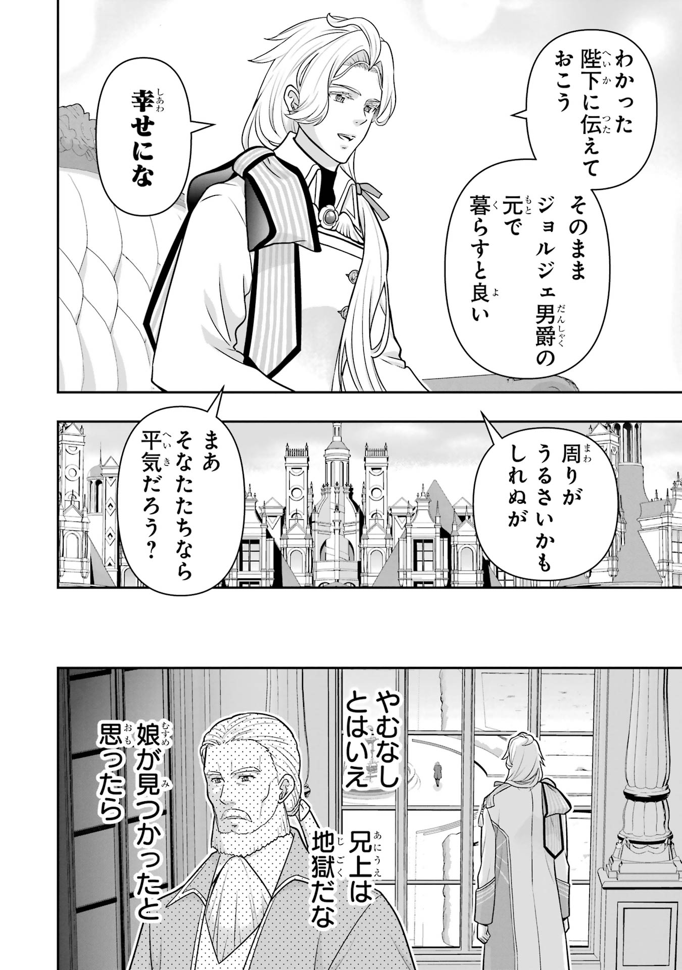 ANATA NO OSHIRO NO KOBITO-SAN: GOHAN KUDASAI, HATARAKIMASU Chap 13 - Pic 90