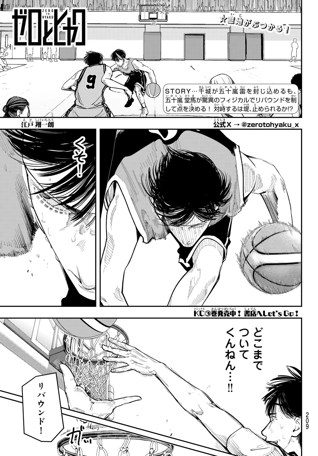 ZERO TO HYAKU Chap 40 - Pic 1