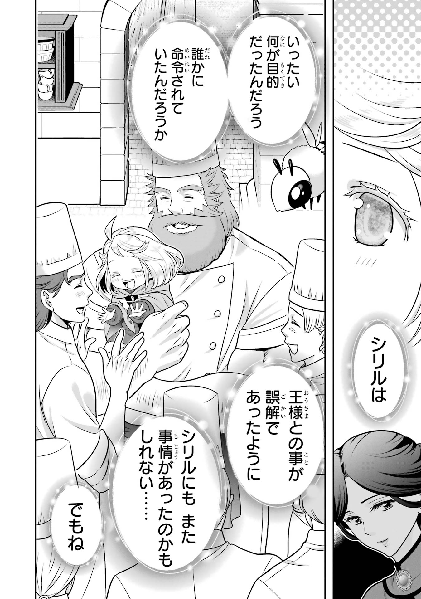 ANATA NO OSHIRO NO KOBITO-SAN: GOHAN KUDASAI, HATARAKIMASU Chap 13 - Pic 92