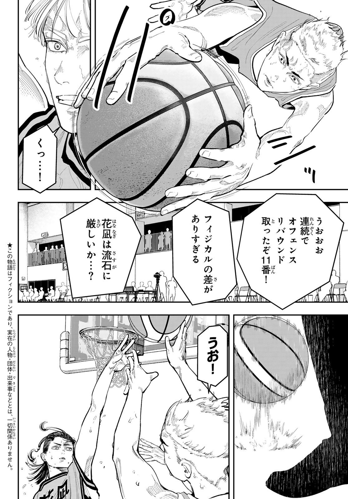 ZERO TO HYAKU Chap 40 - Pic 2