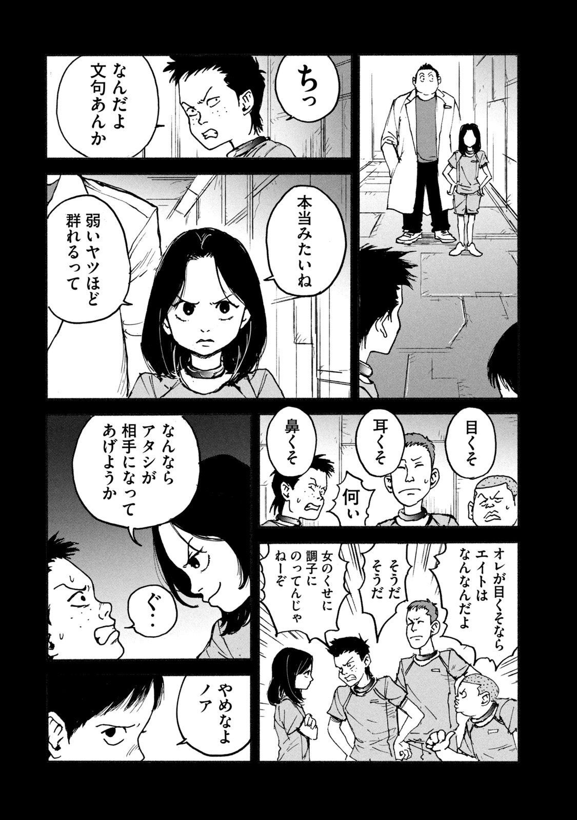 ADOU - RAW Chap 6 - Pic 6