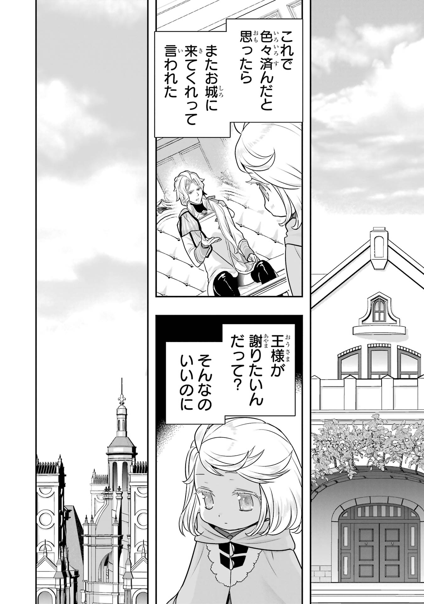 ANATA NO OSHIRO NO KOBITO-SAN: GOHAN KUDASAI, HATARAKIMASU Chap 13 - Pic 94