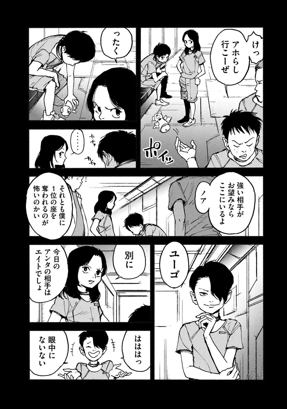 ADOU - RAW Chap 6 - Pic 7