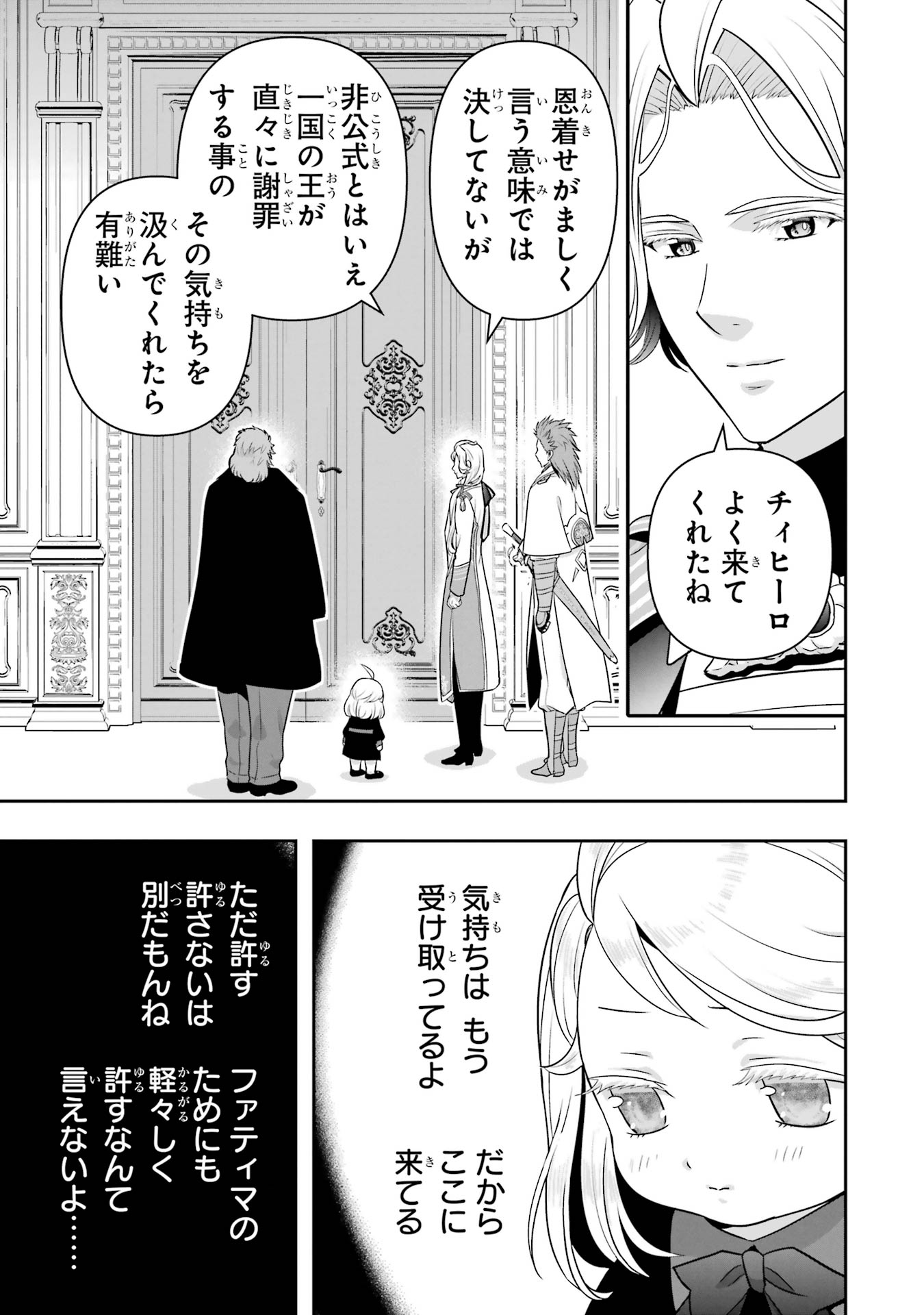 ANATA NO OSHIRO NO KOBITO-SAN: GOHAN KUDASAI, HATARAKIMASU Chap 13 - Pic 95