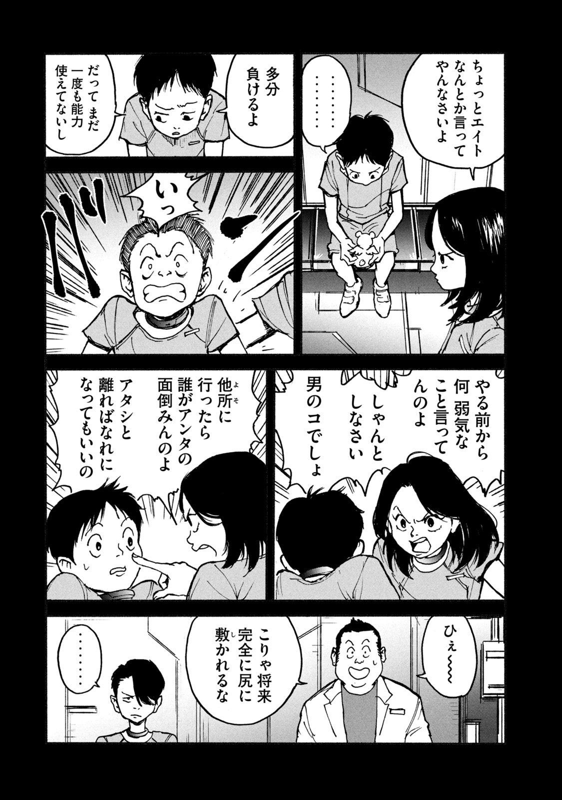 ADOU - RAW Chap 6 - Pic 8