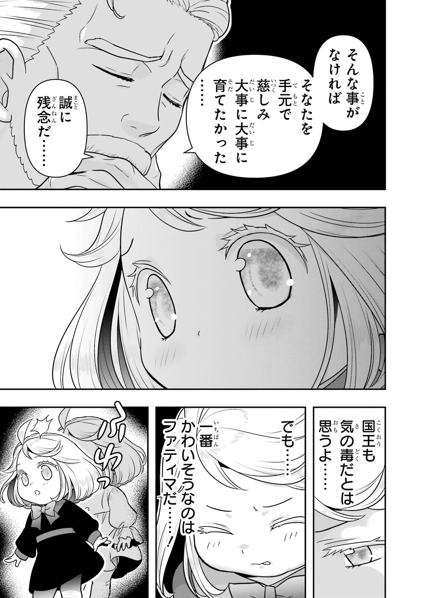 ANATA NO OSHIRO NO KOBITO-SAN: GOHAN KUDASAI, HATARAKIMASU Chap 13 - Pic 97