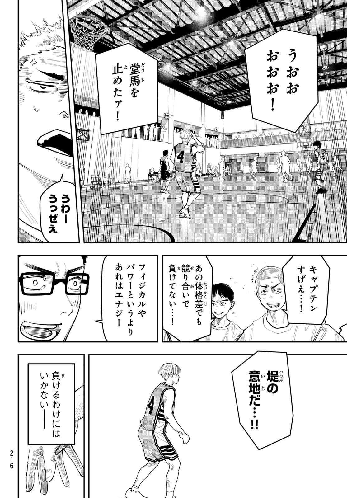 ZERO TO HYAKU Chap 40 - Pic 8