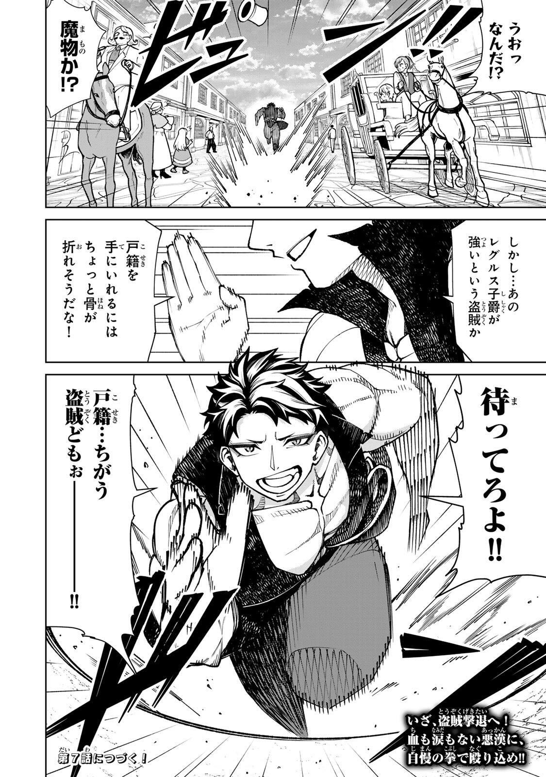 GAME GA SUSUMU NI TSURETE DONDON YAKUME GA NAKUNATTEIKU NOKIN CHARACTER NI TENSEI SHITA ORE WA, SOREDEMO BUTSURI O KIWAMERU KOTO NI SHITA Chap 6 - Pic 20