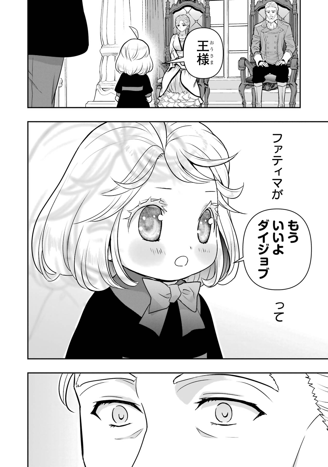 ANATA NO OSHIRO NO KOBITO-SAN: GOHAN KUDASAI, HATARAKIMASU Chap 13 - Pic 100