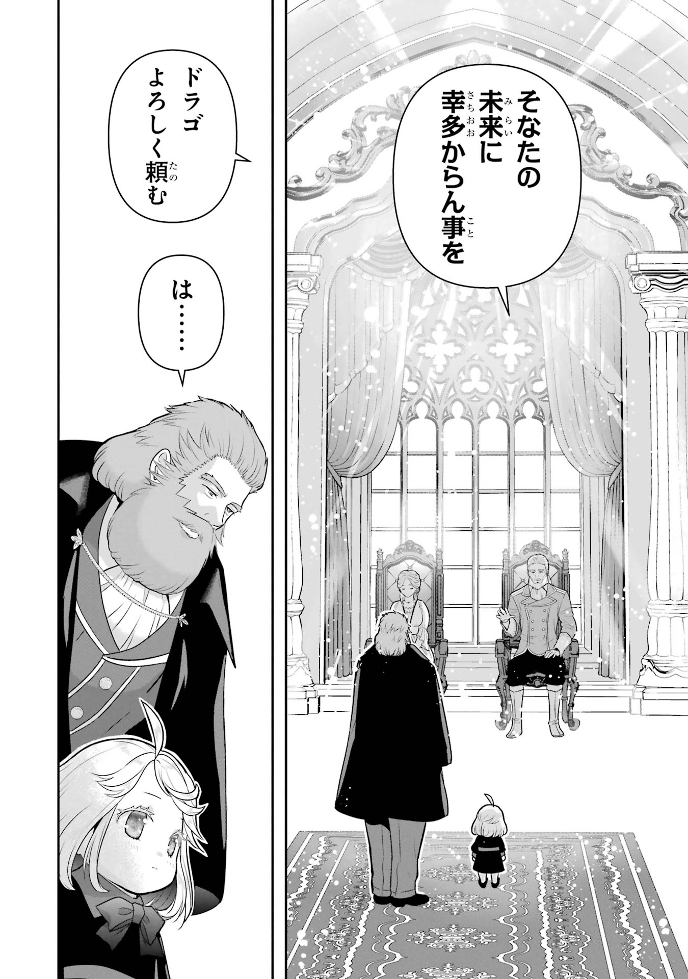 ANATA NO OSHIRO NO KOBITO-SAN: GOHAN KUDASAI, HATARAKIMASU Chap 13 - Pic 102
