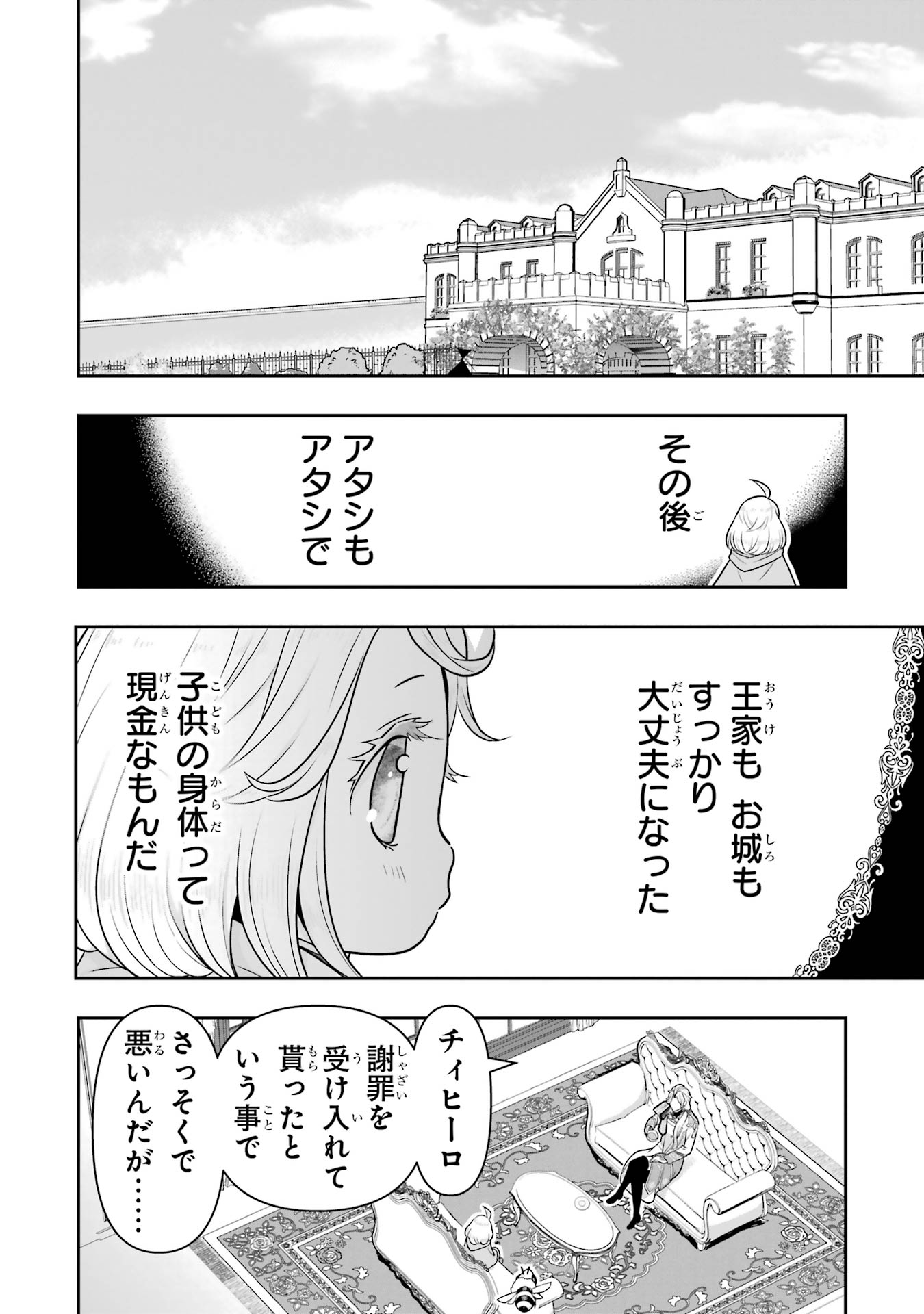 ANATA NO OSHIRO NO KOBITO-SAN: GOHAN KUDASAI, HATARAKIMASU Chap 13 - Pic 104