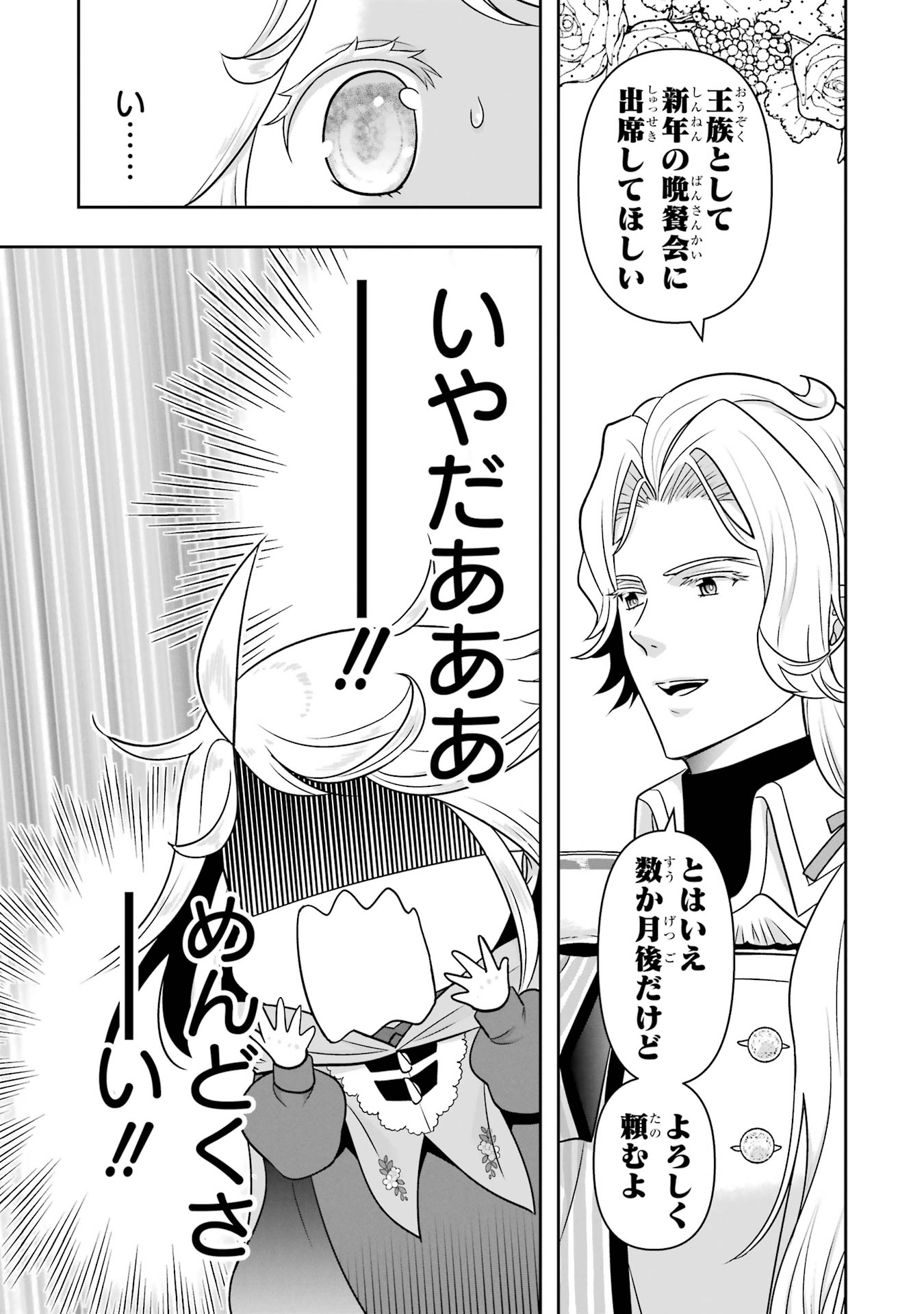 ANATA NO OSHIRO NO KOBITO-SAN: GOHAN KUDASAI, HATARAKIMASU Chap 13 - Pic 105