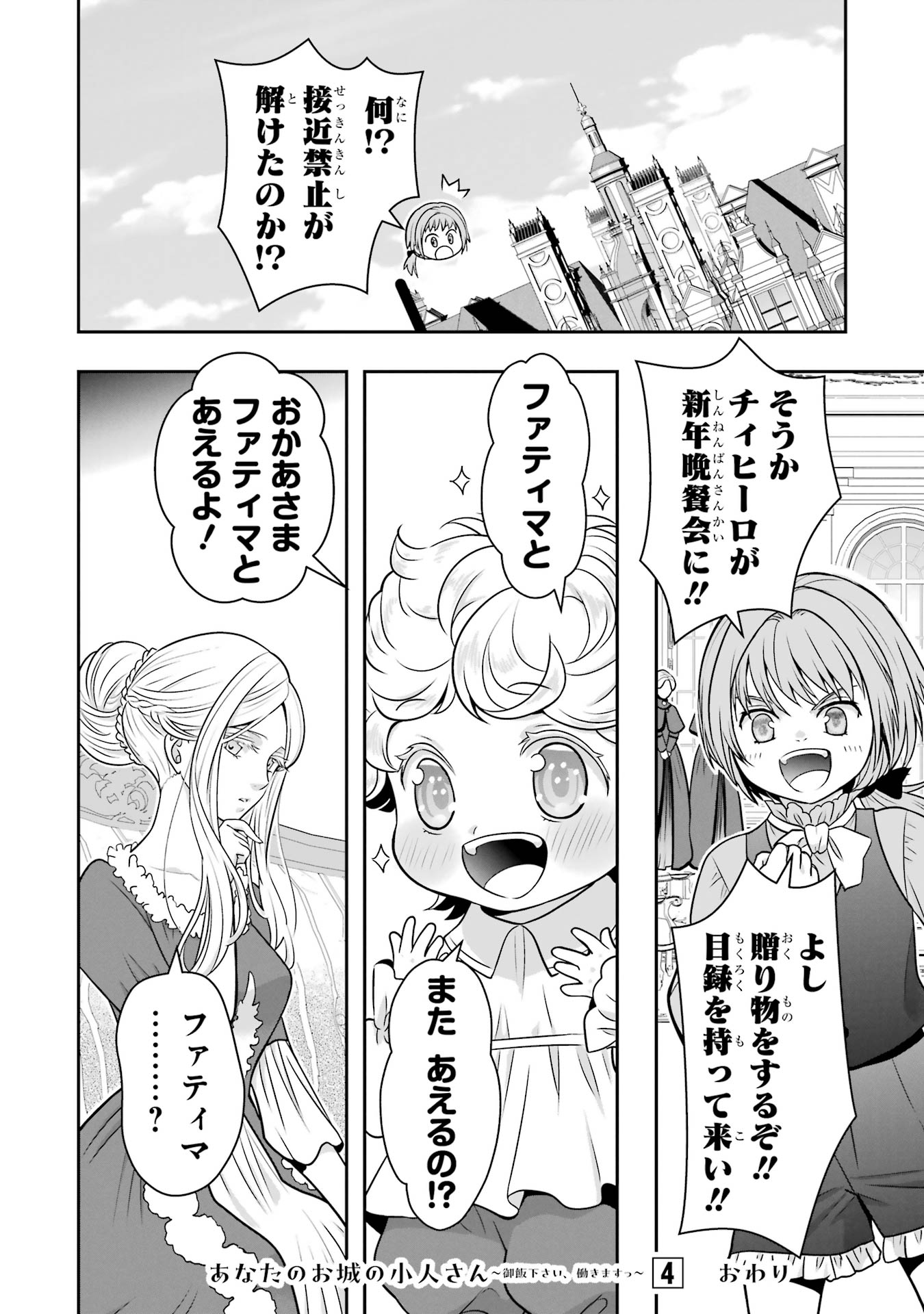 ANATA NO OSHIRO NO KOBITO-SAN: GOHAN KUDASAI, HATARAKIMASU Chap 13 - Pic 106