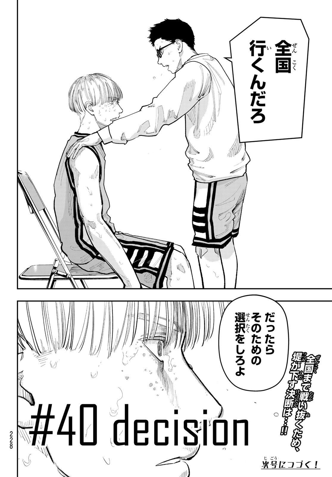 ZERO TO HYAKU Chap 40 - Pic 20