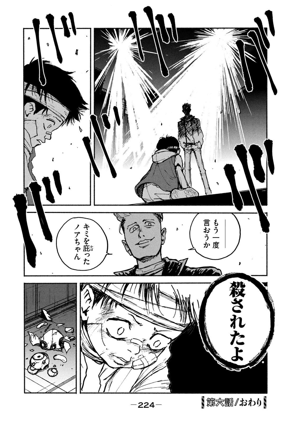 ADOU - RAW Chap 6 - Pic 26