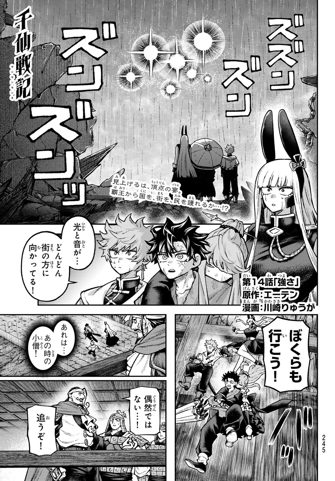 SENSEN SENKI Chap 14 - Pic 1