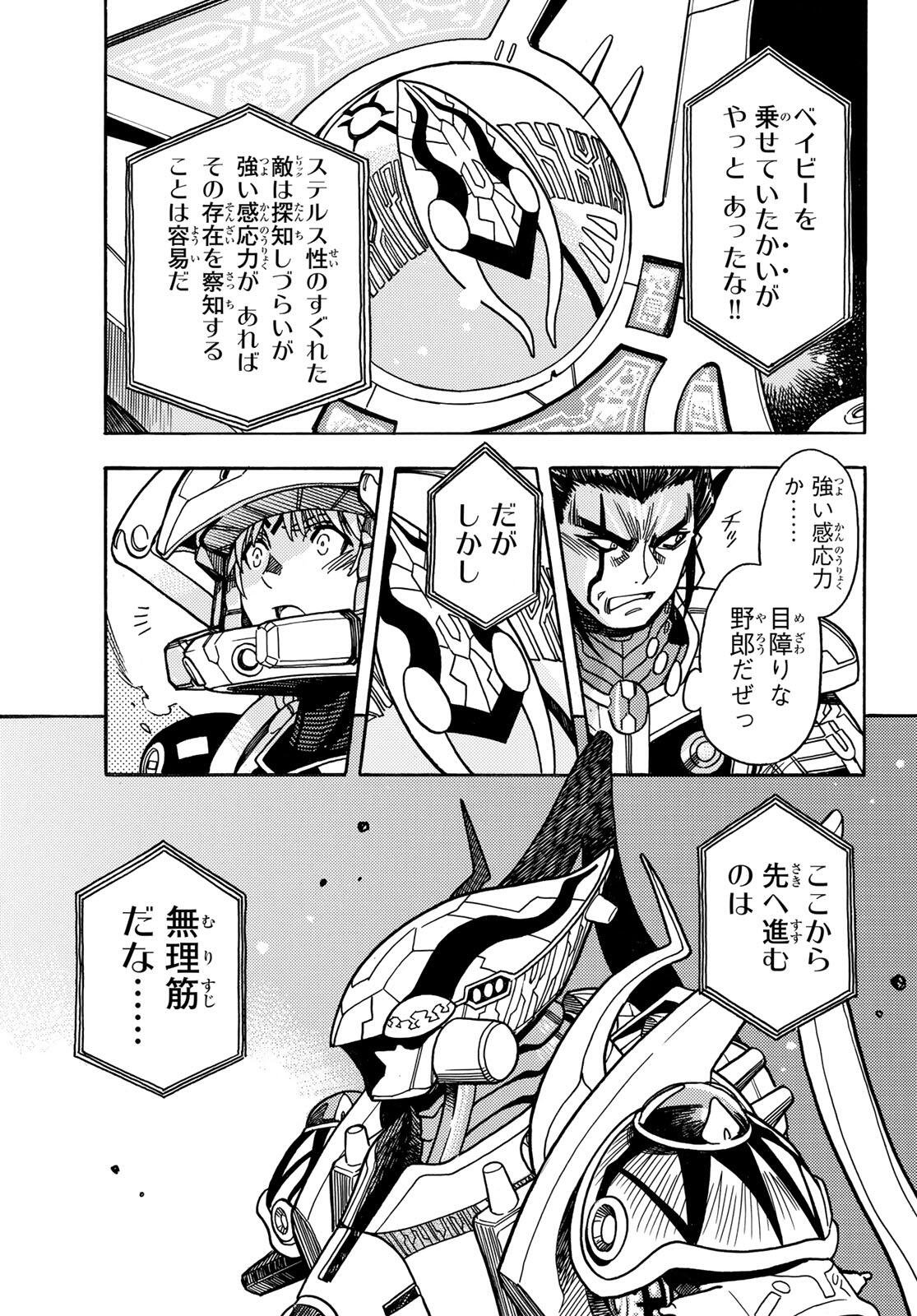MUGOU NO SYNERGY Chap 58 - Pic 23