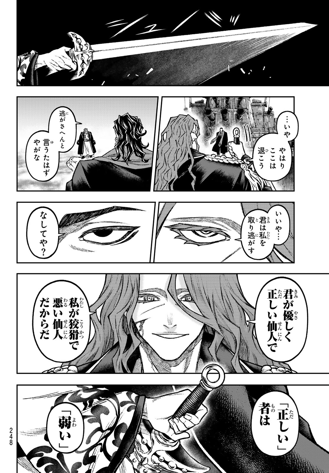 SENSEN SENKI Chap 14 - Pic 4