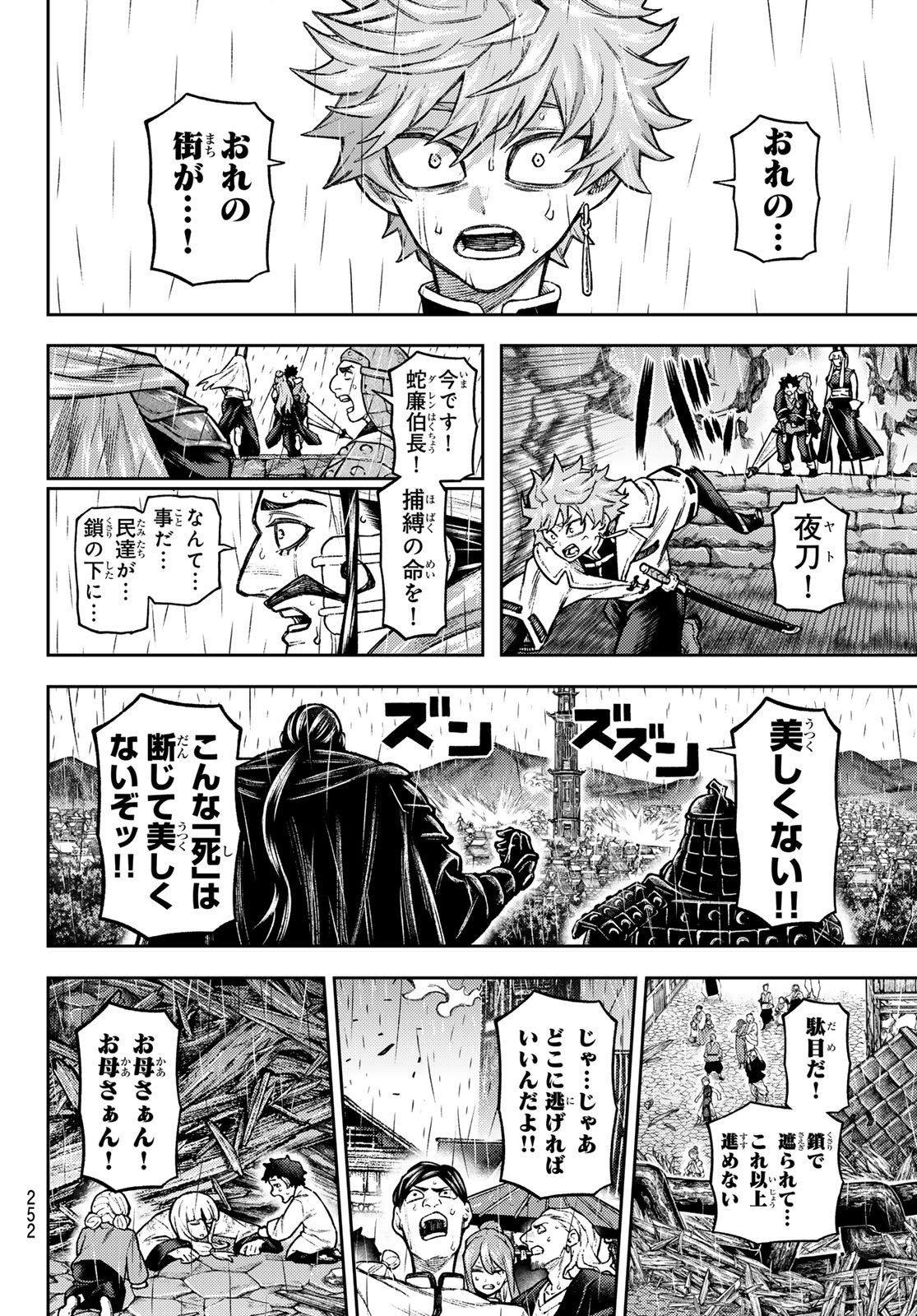 SENSEN SENKI Chap 14 - Pic 8