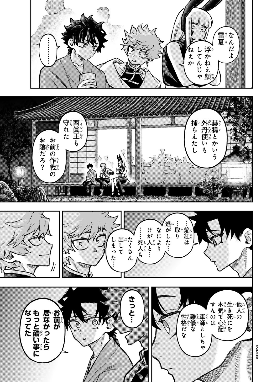 SENSEN SENKI Chap 14 - Pic 15
