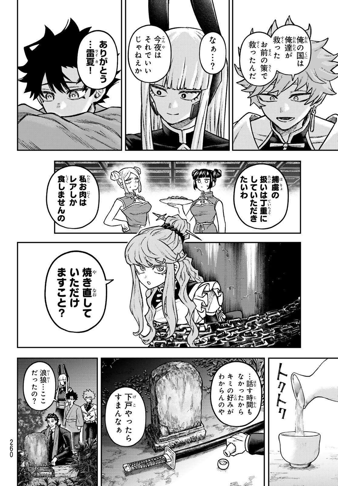 SENSEN SENKI Chap 14 - Pic 16
