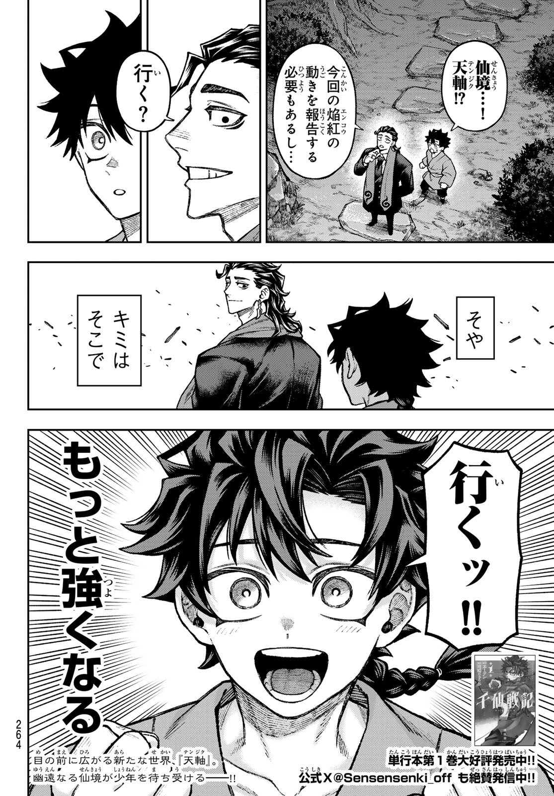 SENSEN SENKI Chap 14 - Pic 20