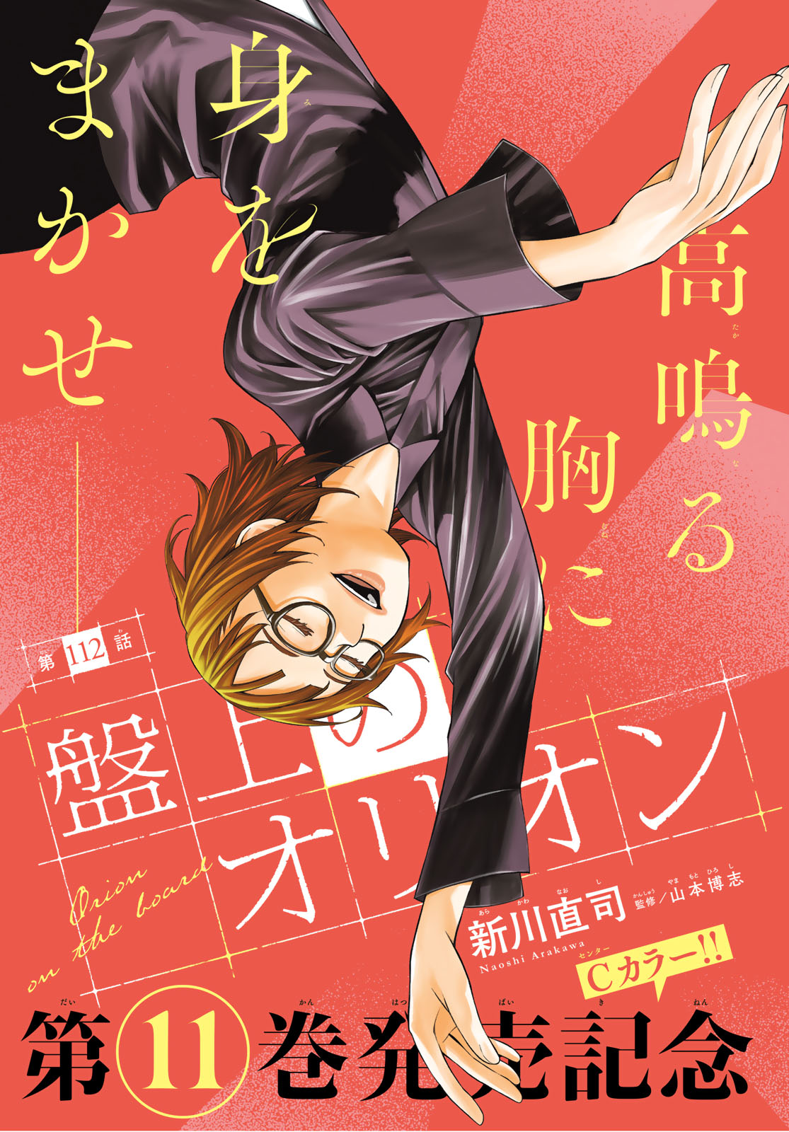 BANJOU NO ORION Chap 112 - Pic 1