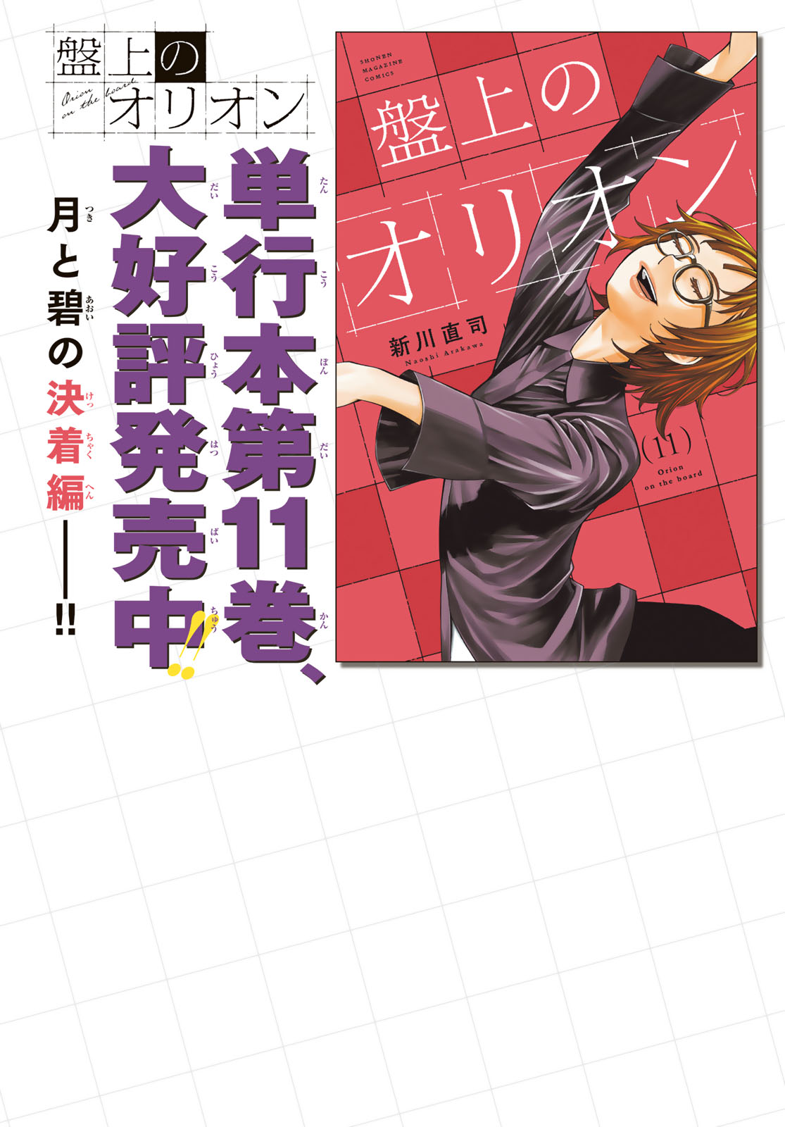 BANJOU NO ORION Chap 112 - Pic 2