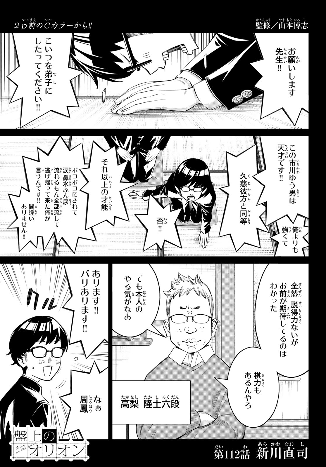 BANJOU NO ORION Chap 112 - Pic 3