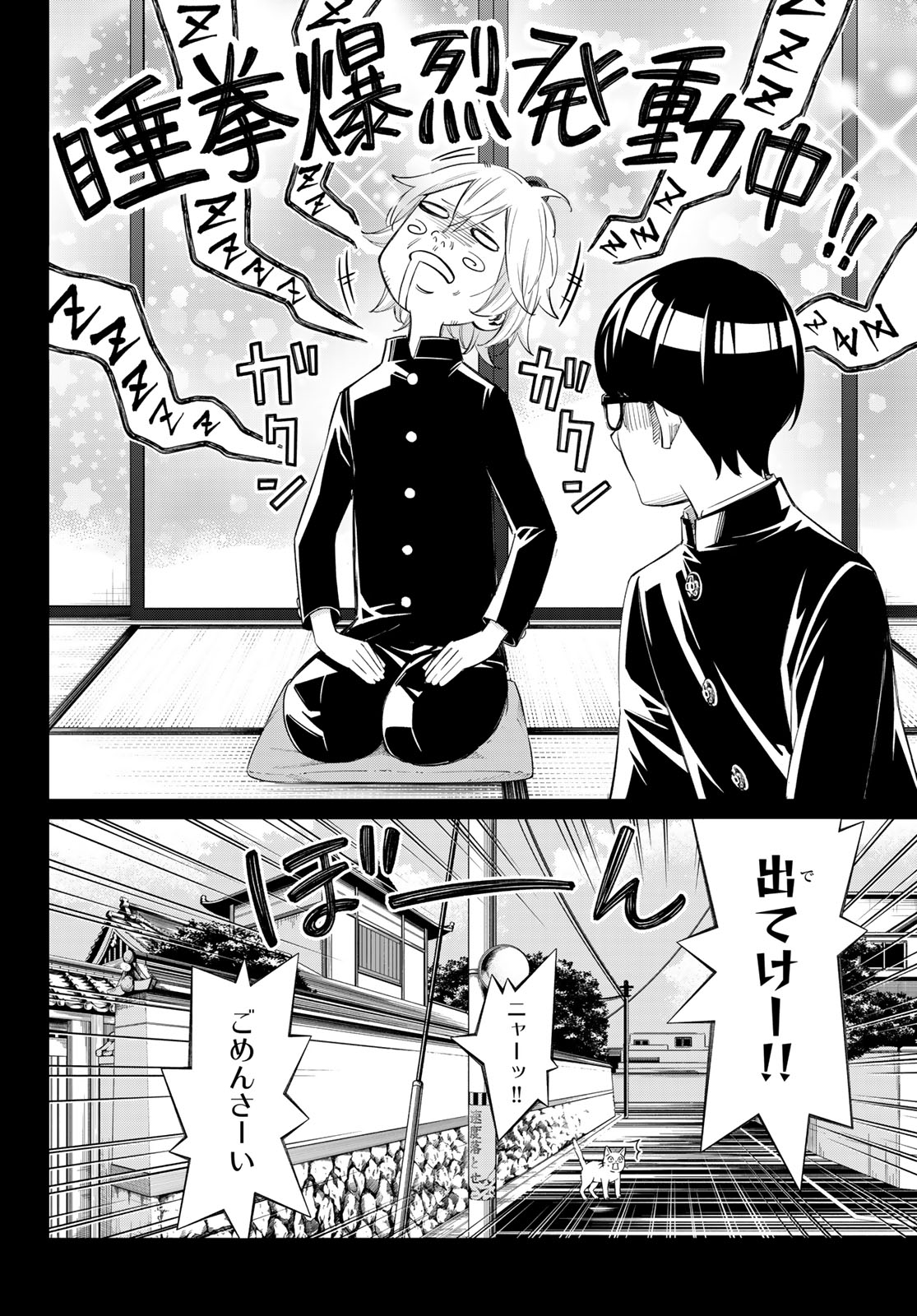 BANJOU NO ORION Chap 112 - Pic 4