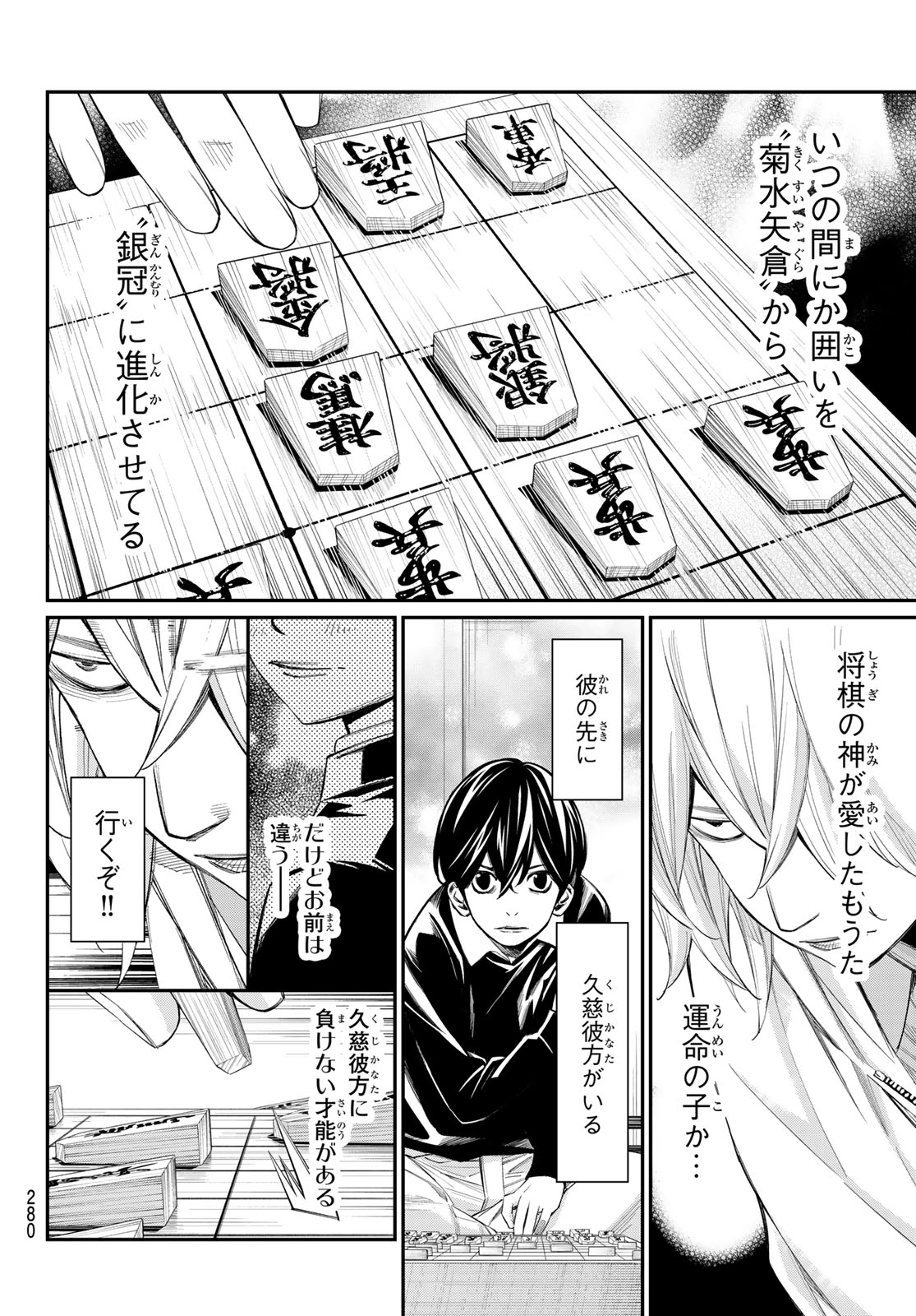 BANJOU NO ORION Chap 112 - Pic 8