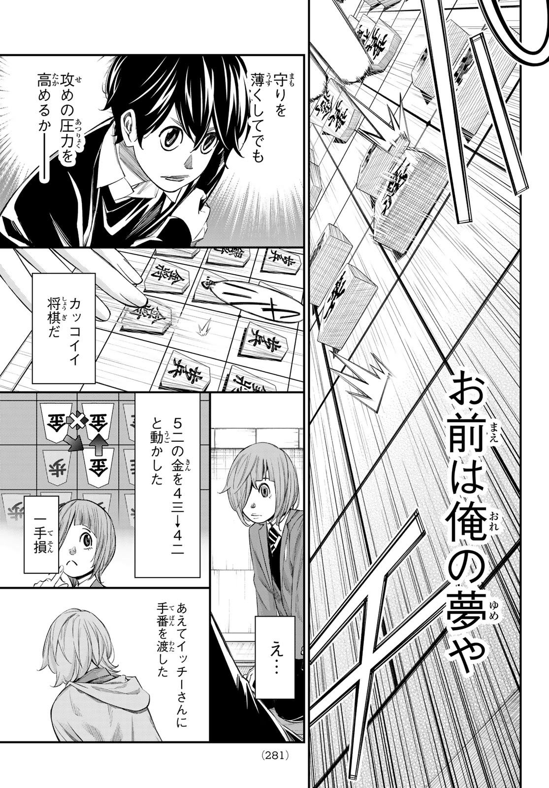 BANJOU NO ORION Chap 112 - Pic 9