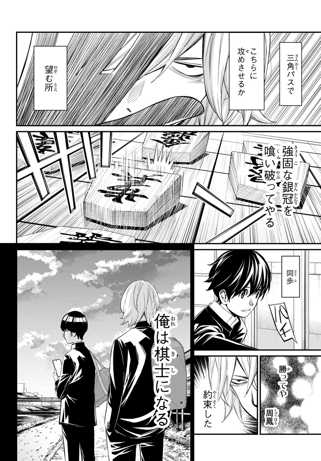 BANJOU NO ORION Chap 112 - Pic 10