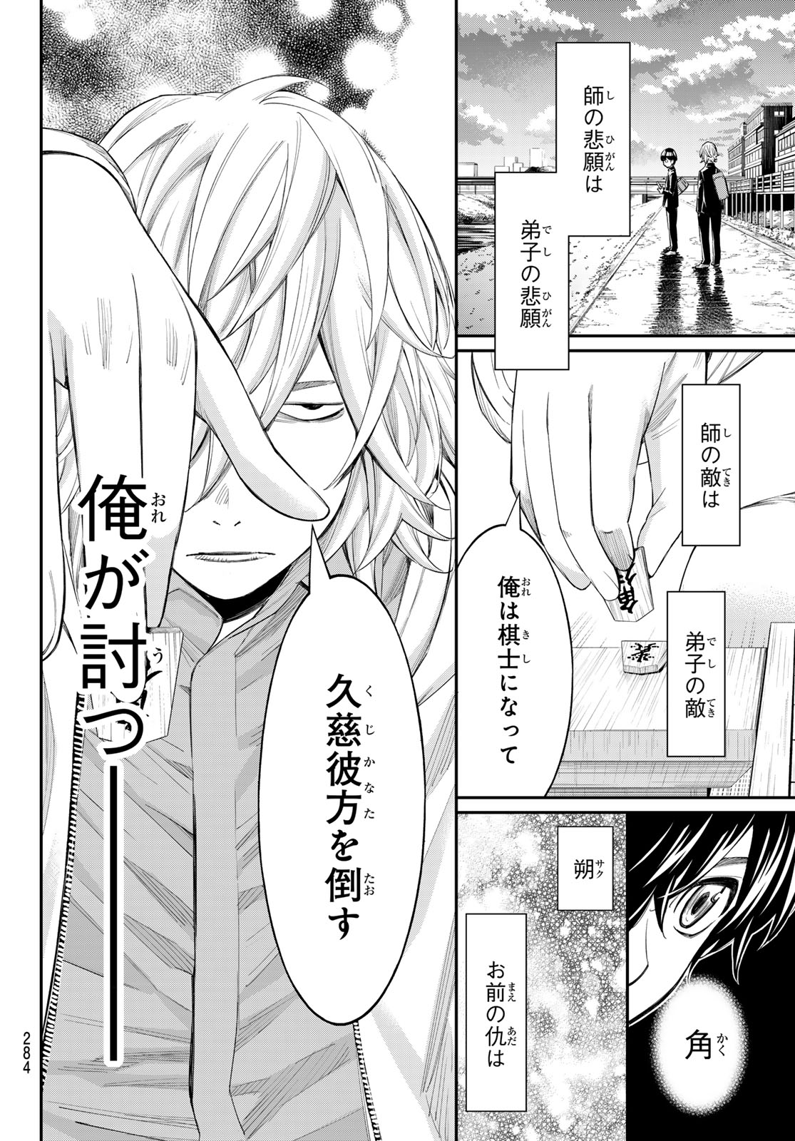BANJOU NO ORION Chap 112 - Pic 12