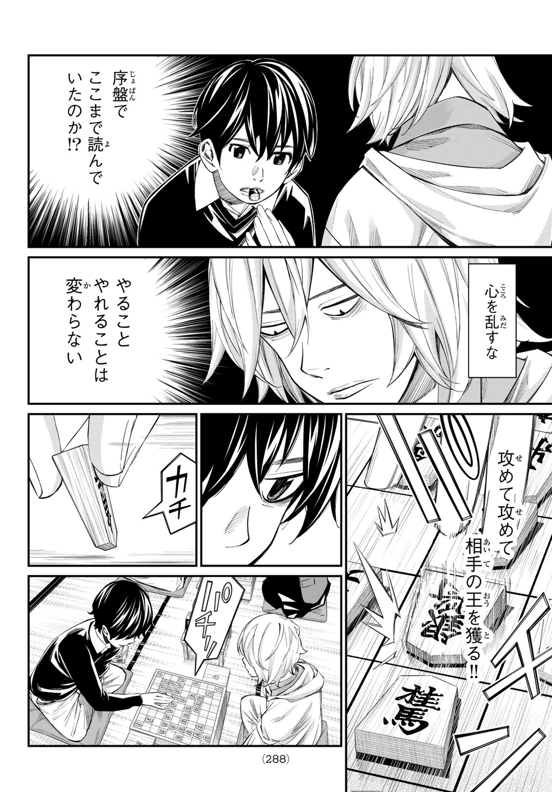 BANJOU NO ORION Chap 112 - Pic 16