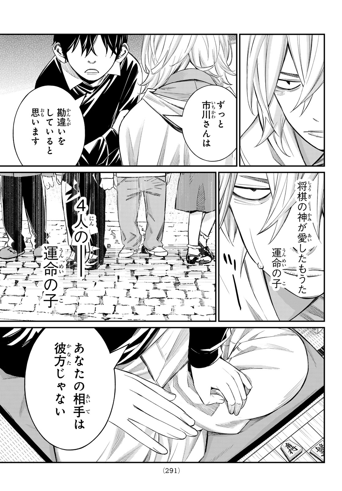 BANJOU NO ORION Chap 112 - Pic 19
