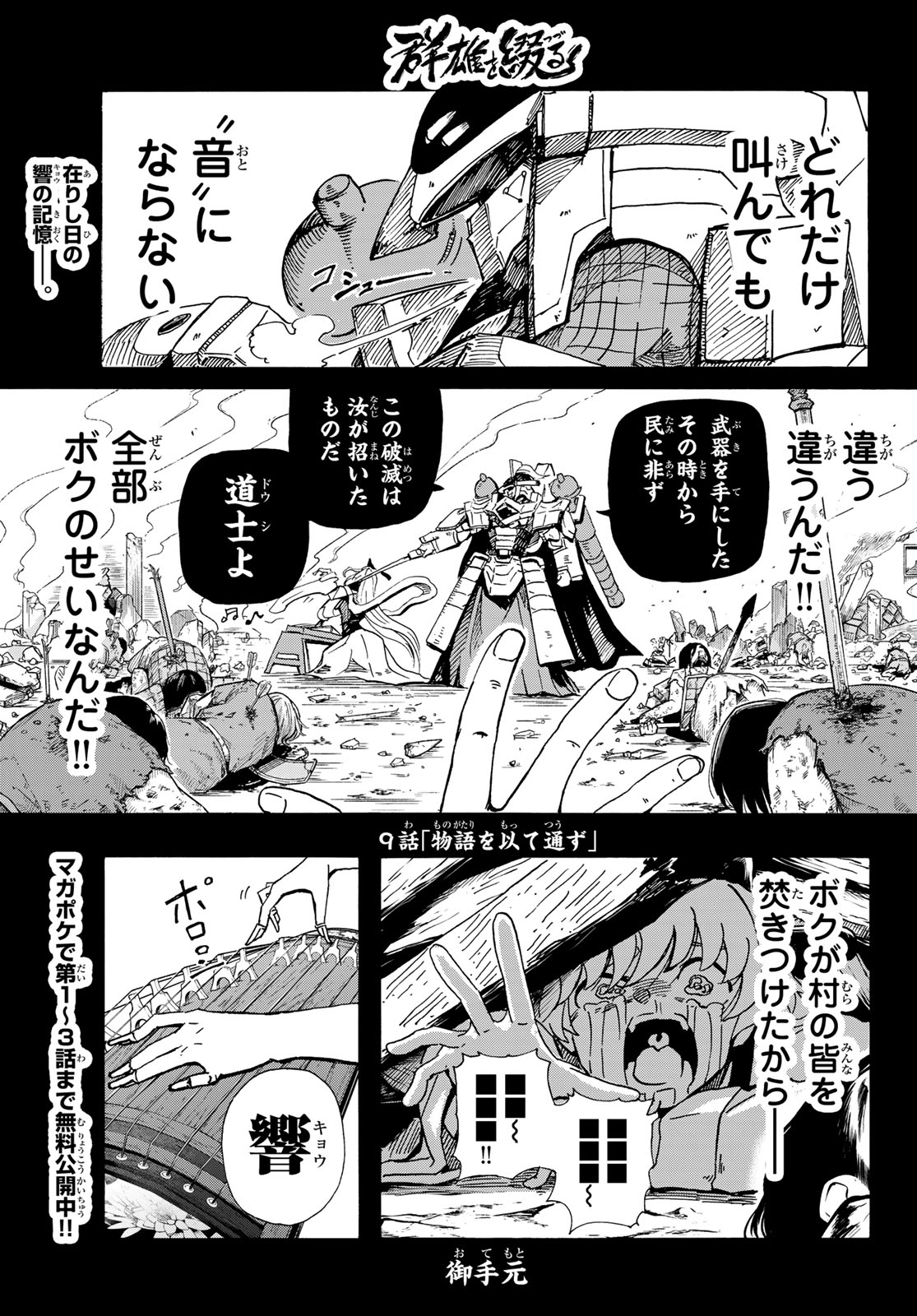 GUNYU O TSUZURU Chap 9 - Pic 1