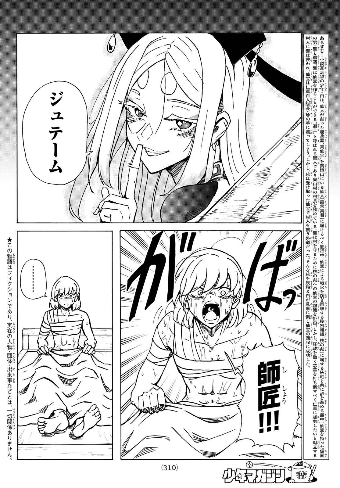 GUNYU O TSUZURU Chap 9 - Pic 2