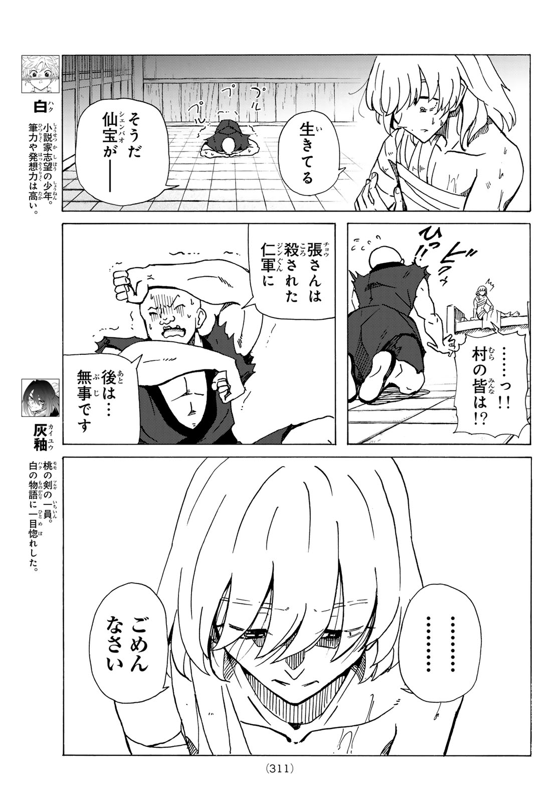 GUNYU O TSUZURU Chap 9 - Pic 3