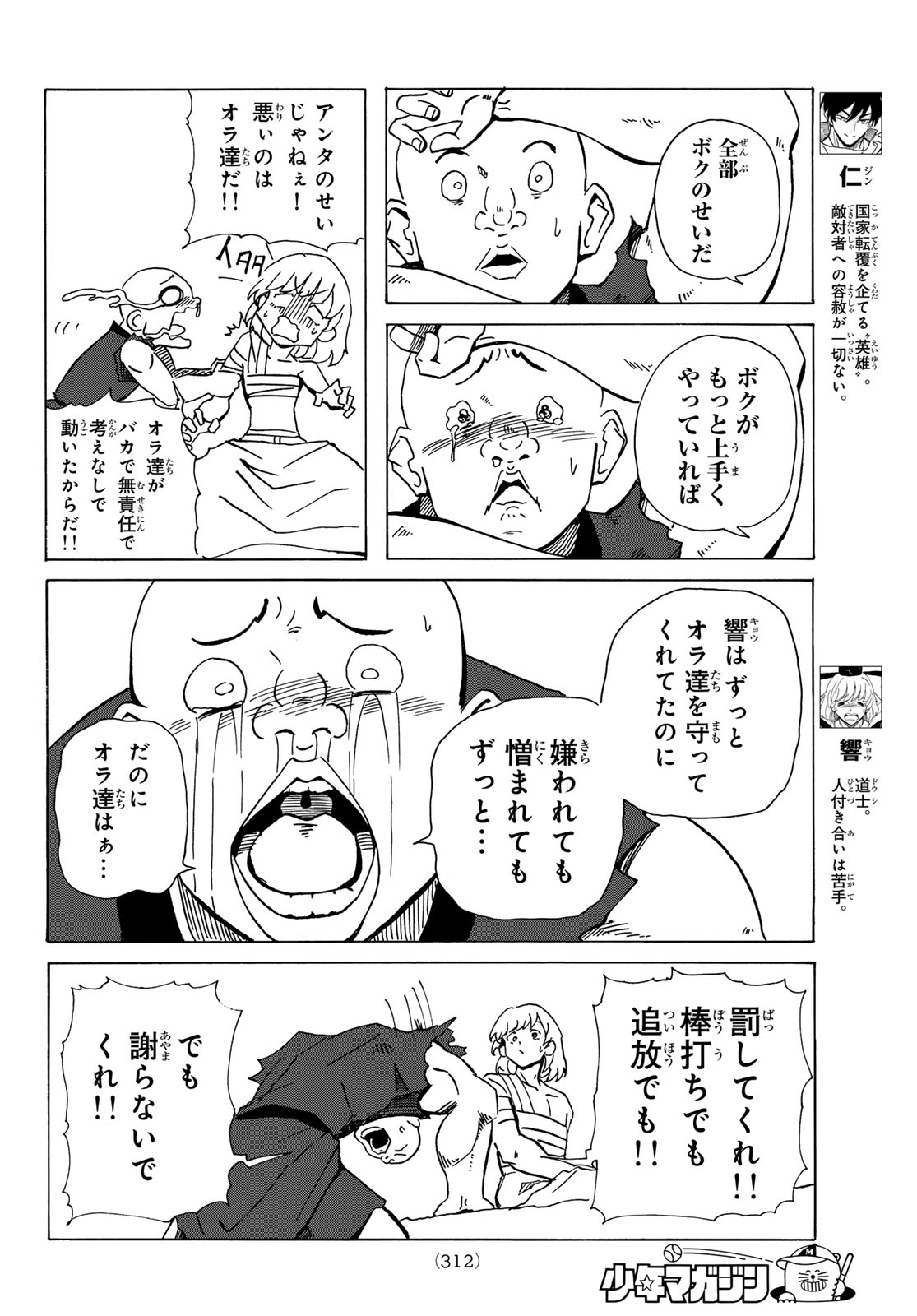 GUNYU O TSUZURU Chap 9 - Pic 4