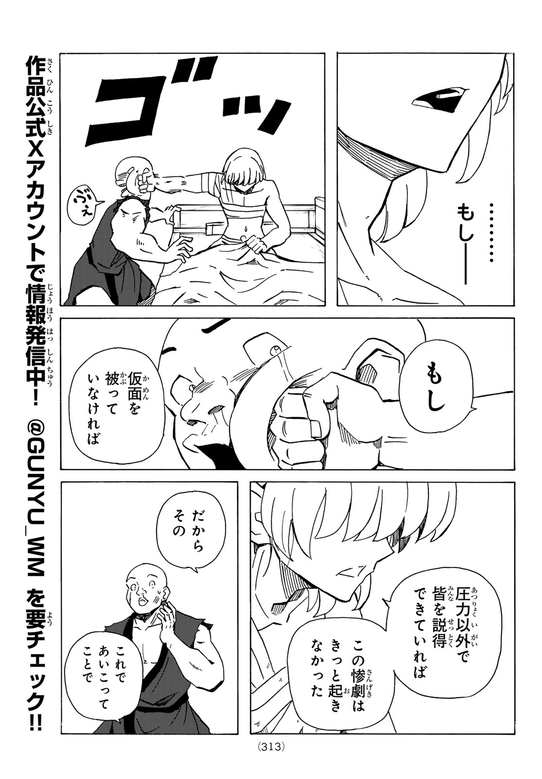 GUNYU O TSUZURU Chap 9 - Pic 5