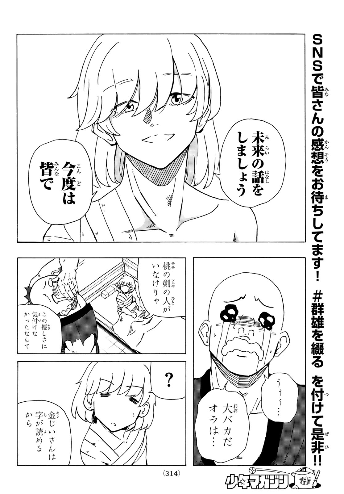 GUNYU O TSUZURU Chap 9 - Pic 6