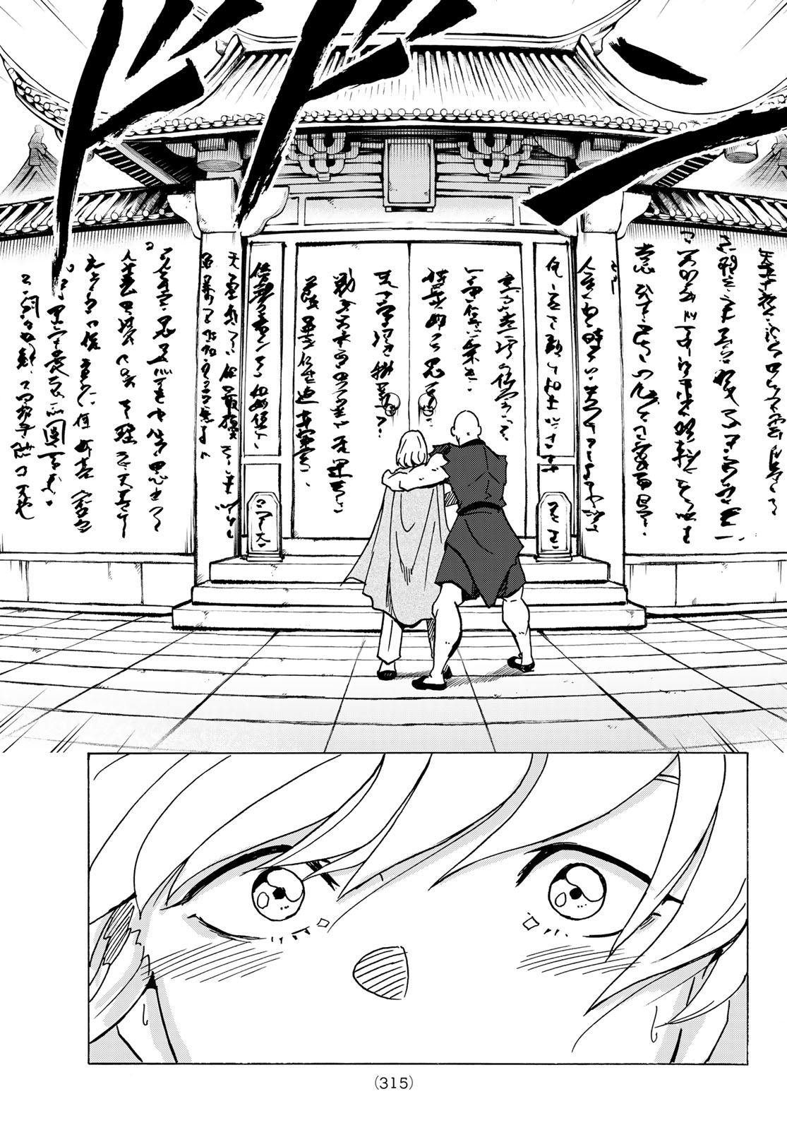 GUNYU O TSUZURU Chap 9 - Pic 7