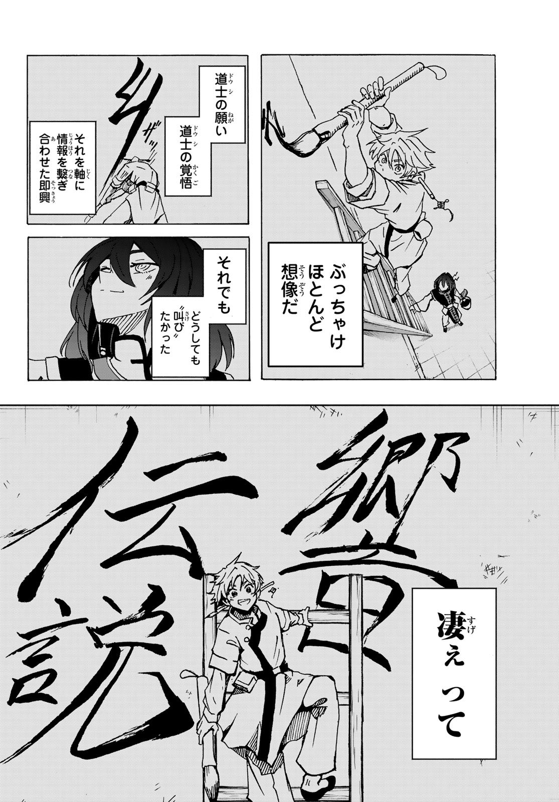 GUNYU O TSUZURU Chap 9 - Pic 8