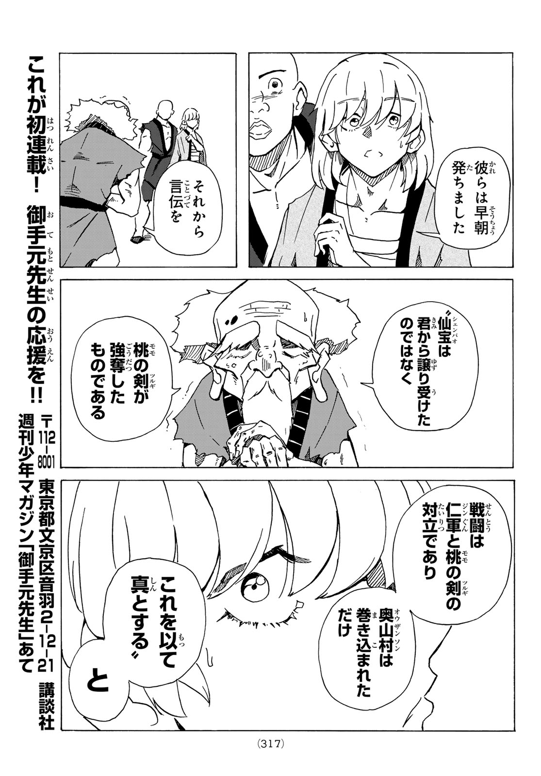 GUNYU O TSUZURU Chap 9 - Pic 9