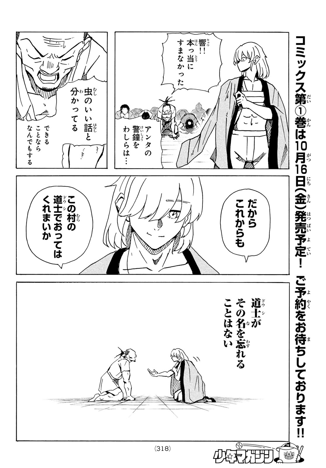 GUNYU O TSUZURU Chap 9 - Pic 10