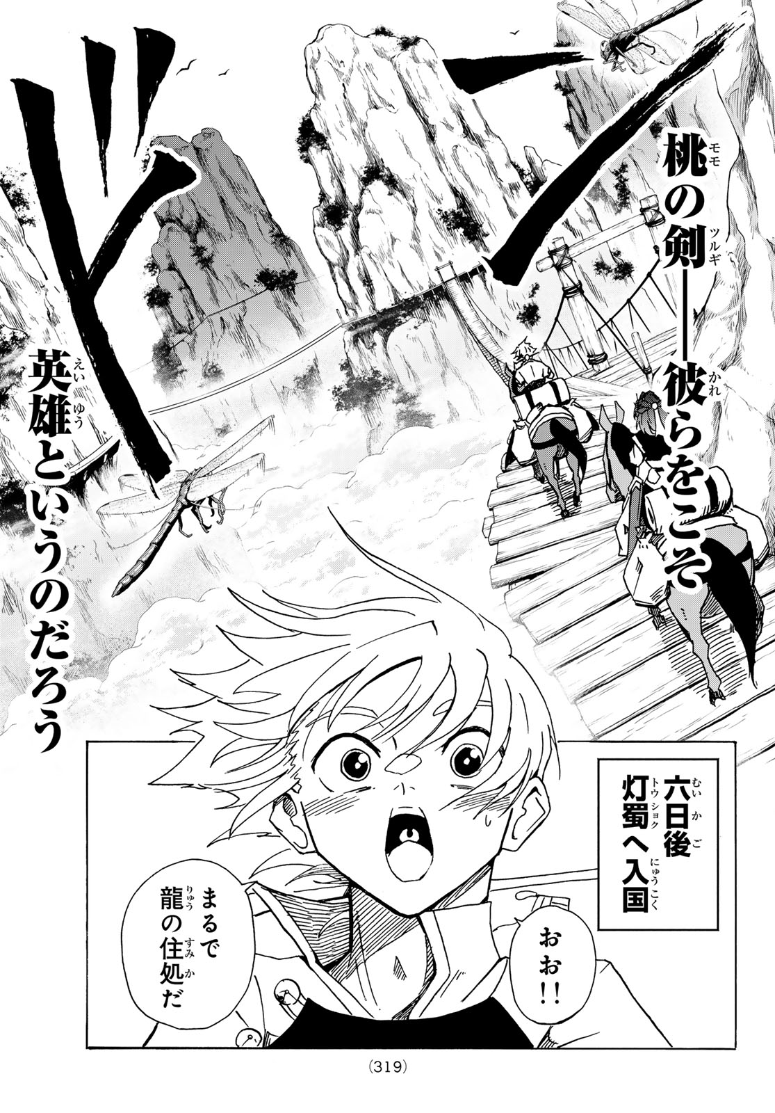 GUNYU O TSUZURU Chap 9 - Pic 11