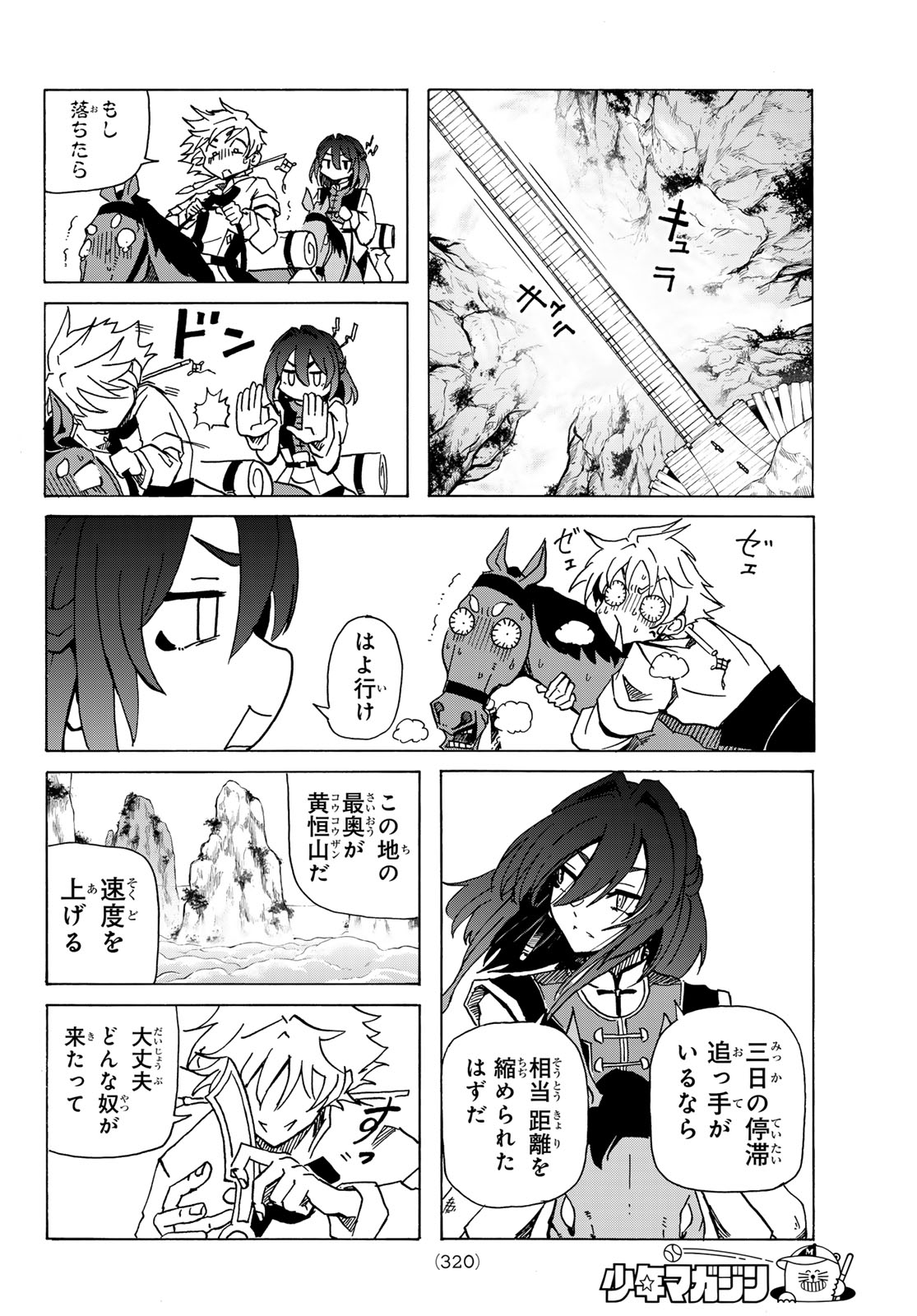 GUNYU O TSUZURU Chap 9 - Pic 12