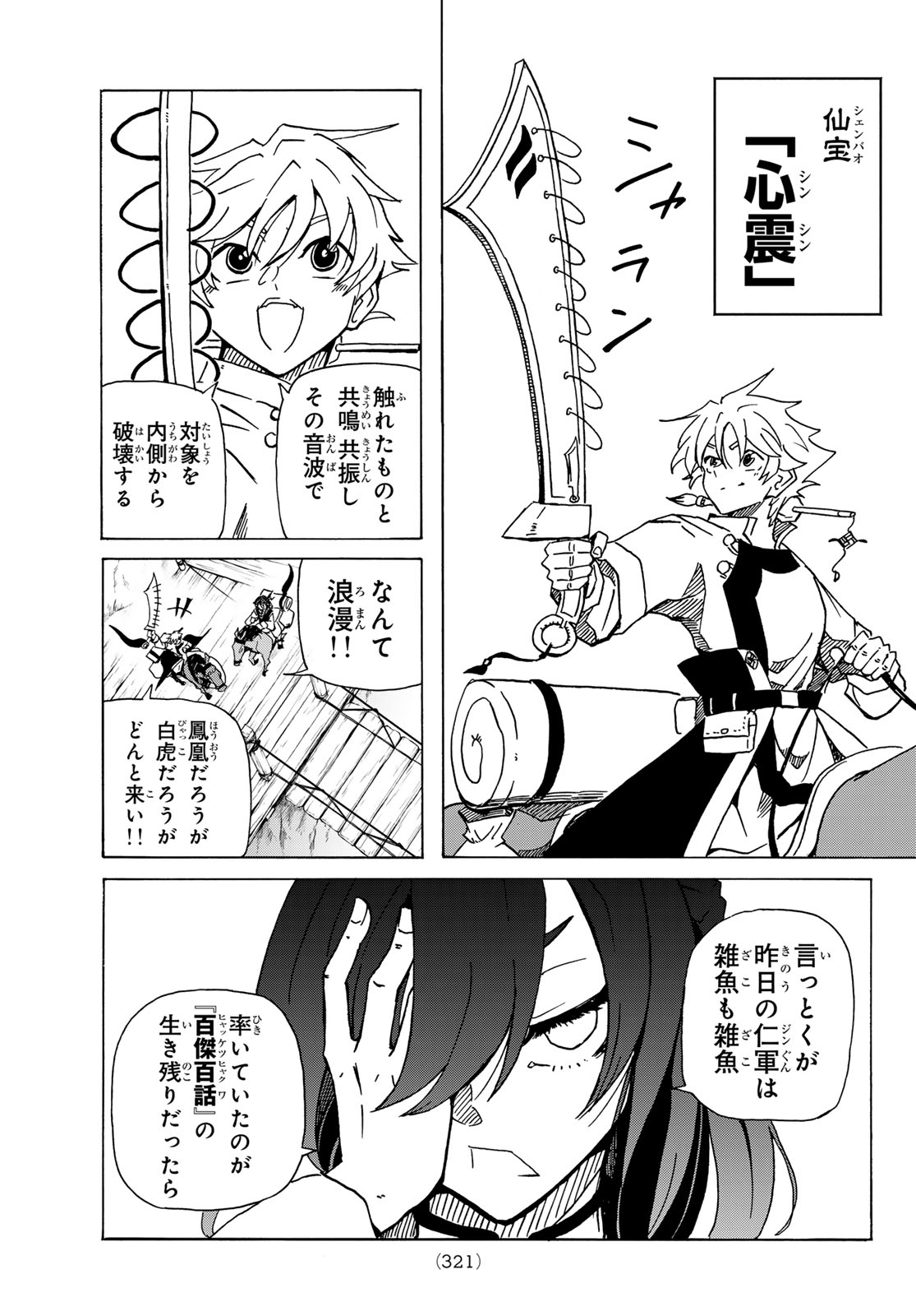 GUNYU O TSUZURU Chap 9 - Pic 13