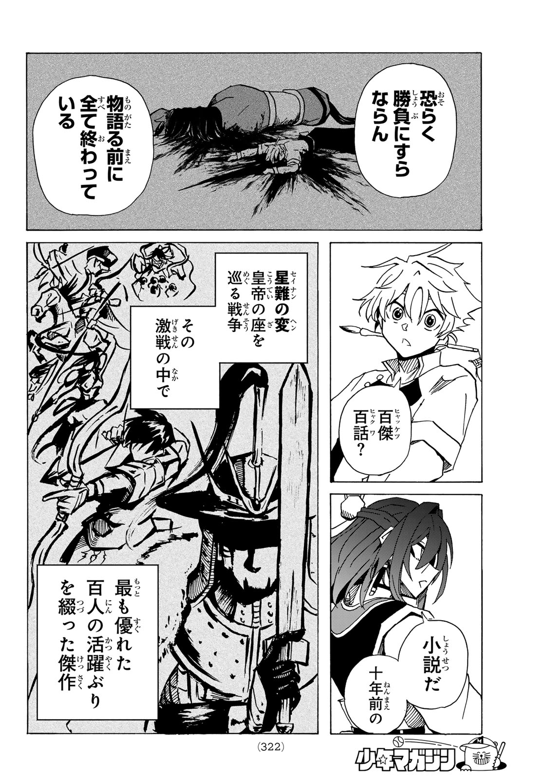 GUNYU O TSUZURU Chap 9 - Pic 14